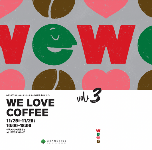 11/25,26　WE LOVE COFFEE vol.3 に出店します！